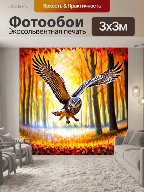 Фотообои сова, увлеченная охотой, пролетает над осенним лесом, яркие листья создают калейдоскоп красок под ней