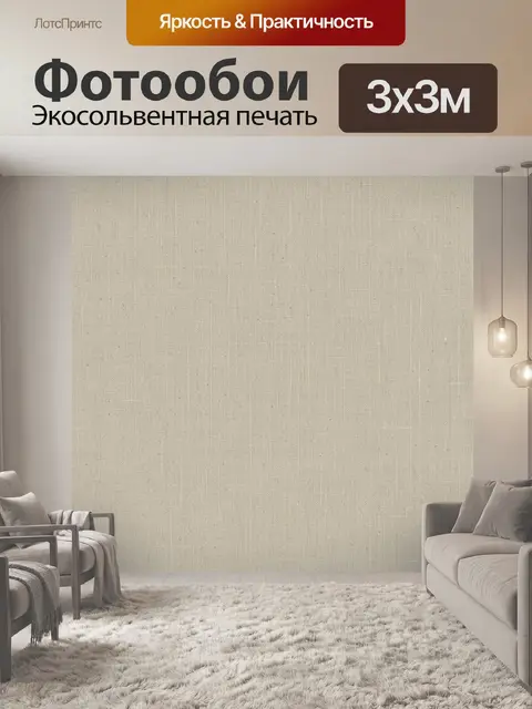 Фотообои Бежевая фактура ткани