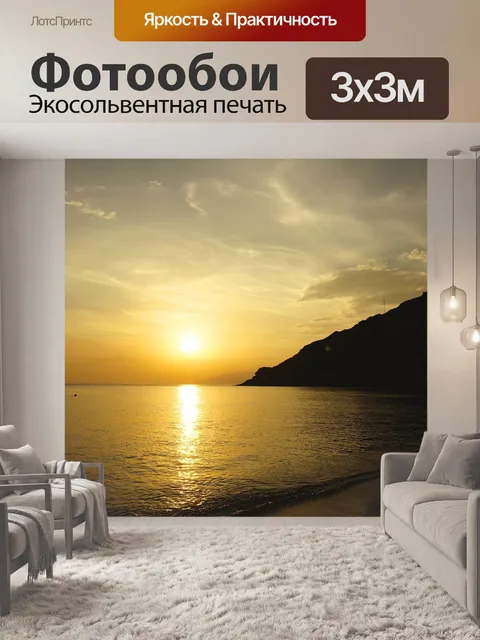 Фотообои Море