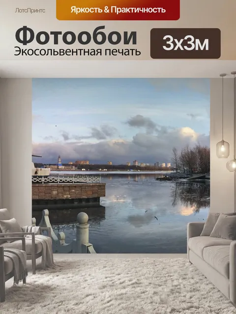 Фотообои Панорама