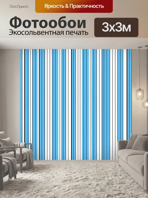 Фотообои Голубая вертикальная полосатая геометрия