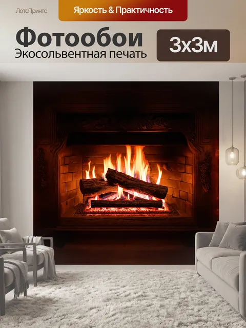 Фотообои огромный камин выполнен из старинного темного дерева с красивыми резными узорами; его ряды дров аккуратно…