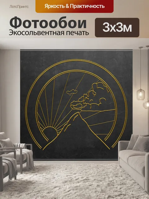 Фотообои Гора