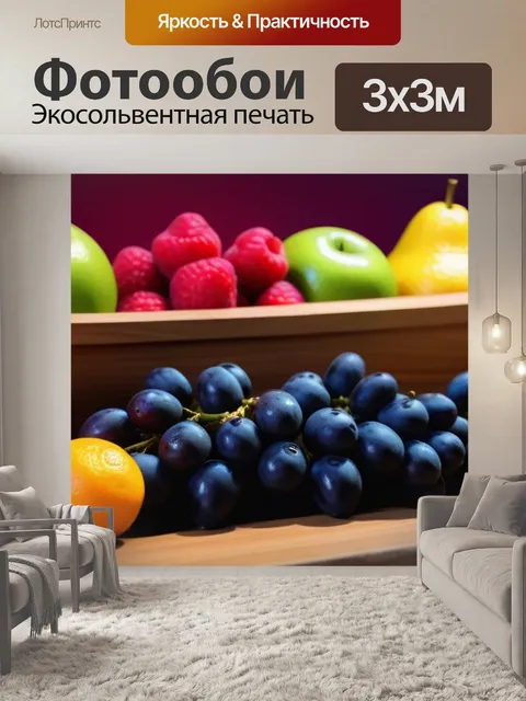 Фотообои яркие фрукты на деревянном столе
