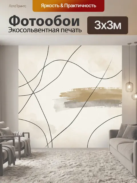 Фотообои Абстрактные линии и мазки