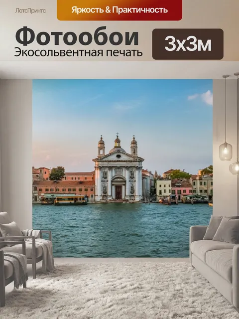 Фотообои Здания