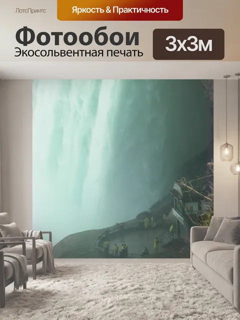 Фотообои Ниагарский водопад