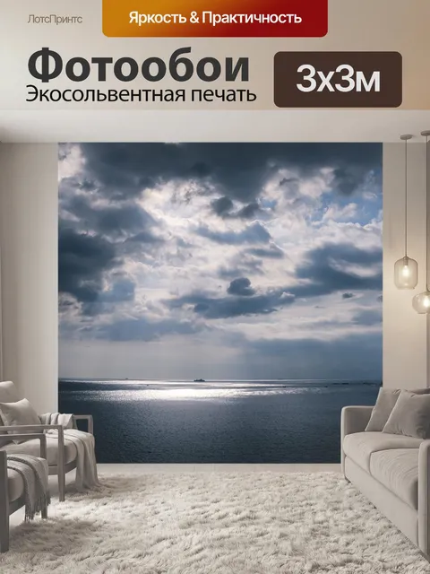 Фотообои Море