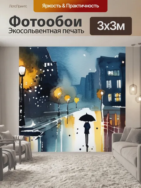 Фотообои ночь дождь