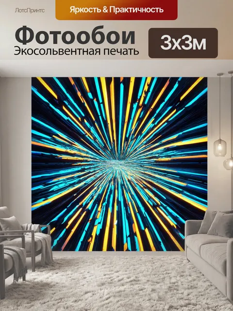 Фотообои абстракция в стиле минимализм, с иммерсивным эффектом виртуальной реальности и абстрактным дизайном