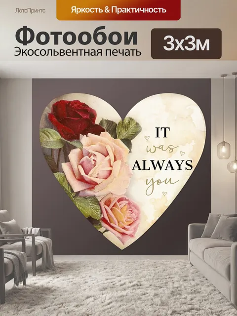 Фотообои Валентина Приветствие Цветочное Сердце