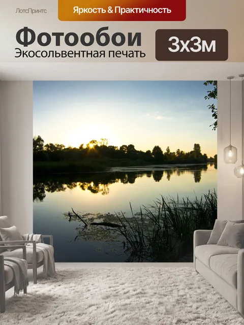 Фотообои Река
