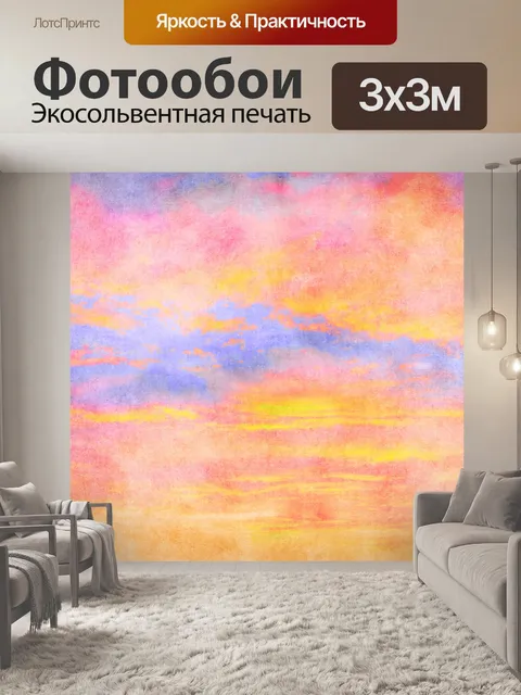 Фотообои Закат Живопись