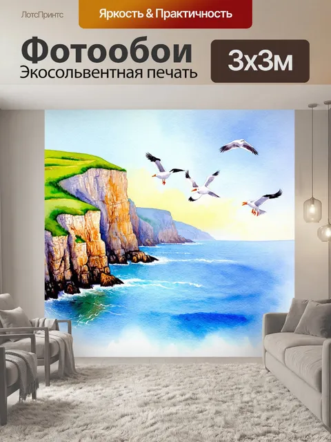 Фотообои море в стиле декоративная акварель, показывающие скалы и утесы над морем с морскими птицами в небе