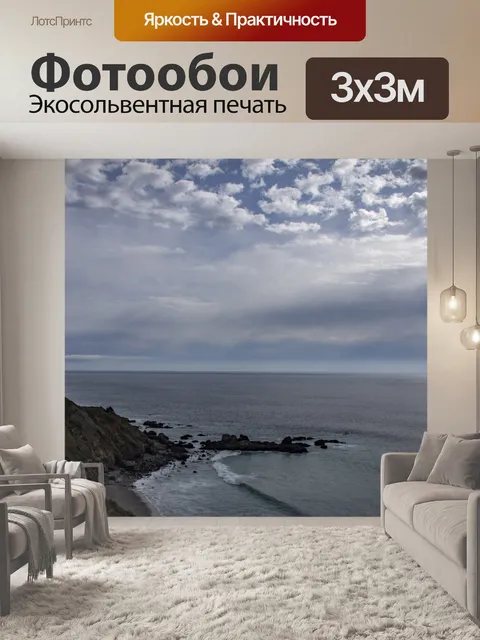 Фотообои Побережье океана