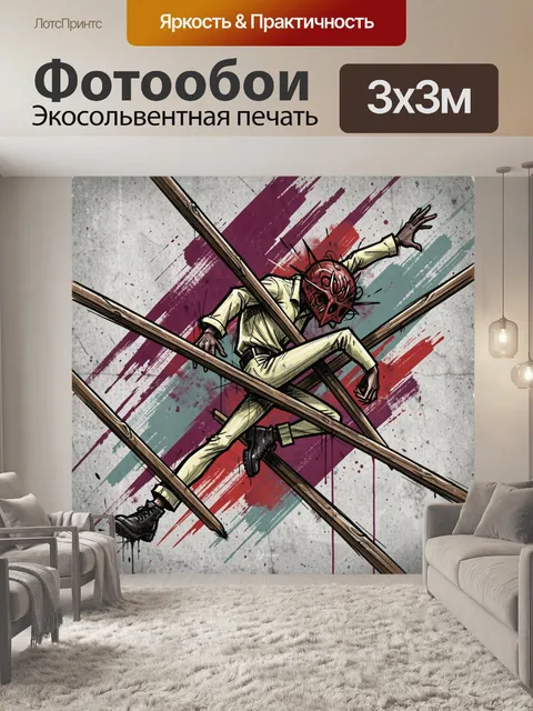300 × 300 см · Экосольвентная печать