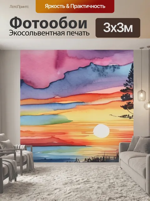 Фотообои летний закат