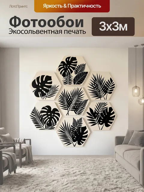 Фотообои Тропические листья в геометрических формах