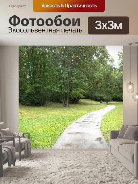 Фотообои Панорама