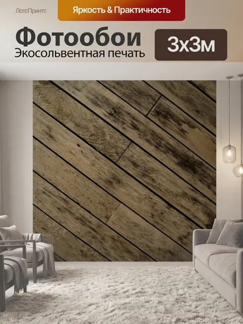 Фотообои Деревянные стены