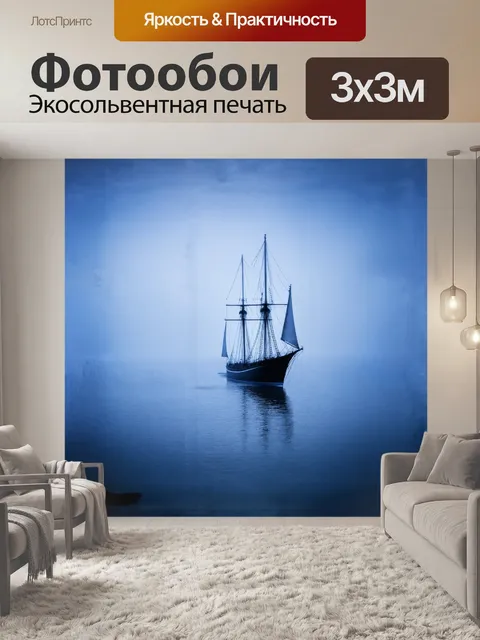 Фотообои парусное судно, яхта вдали на спокойном море с легкими волнами, окруженное туманным туманом, снятое в стиле…