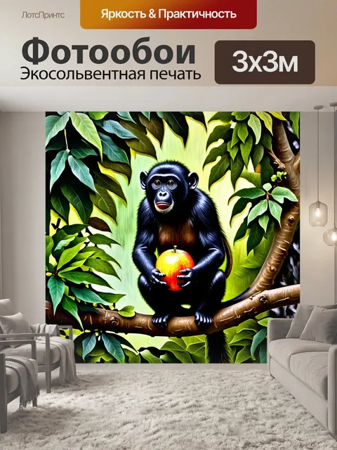 Фотообои в густом джунглях, искусно замаскированная среди листвы, черная обезьяна внимательно смотрит на мир