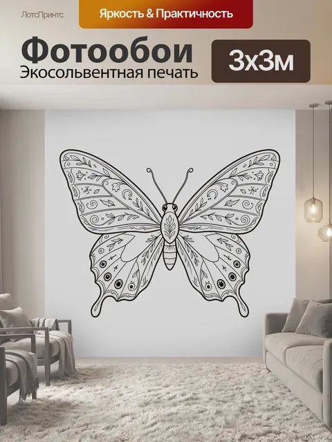 Фотообои Ботаническая бабочка с узорными крыльями