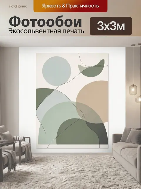 Фотообои Абстрактные геометрические формы