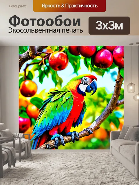 Фотообои сцена, где попугай играет среди фруктовых деревьев, яркие цвета, и использование акриловых и лаков