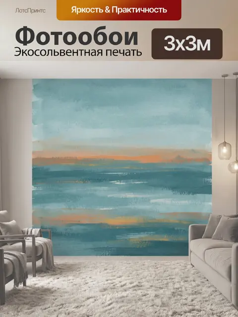 Фотообои Абстрактные полосы морского пейзажа