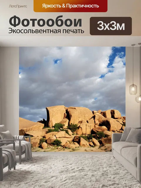 Фотообои Скалы