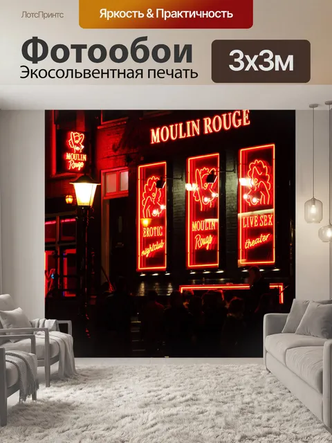 Фотообои ночной клуб
