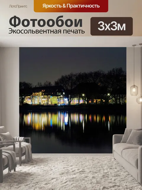 Фотообои Панорама