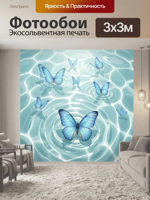 Фотообои Голубые бабочки на воде