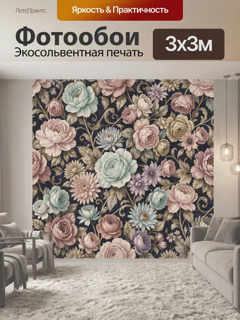Фотообои Винтажный цветочный узор с розами