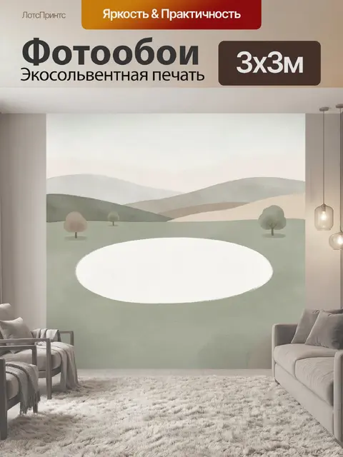 Фотообои Минималистичный пейзаж с холмами