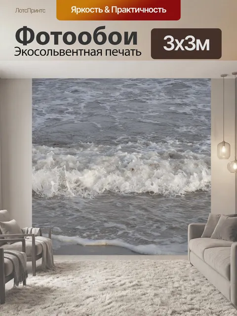 Фотообои Вода