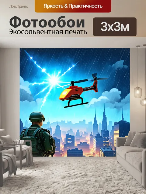 Фотообои светлый лего-коптер над городом в буре, где солдаты наблюдают за развивающимися событиями с высоты