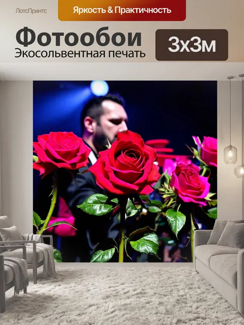 Фотообои розы в стиле панк, действие на фоне сцены, музыканты с яркими розами
