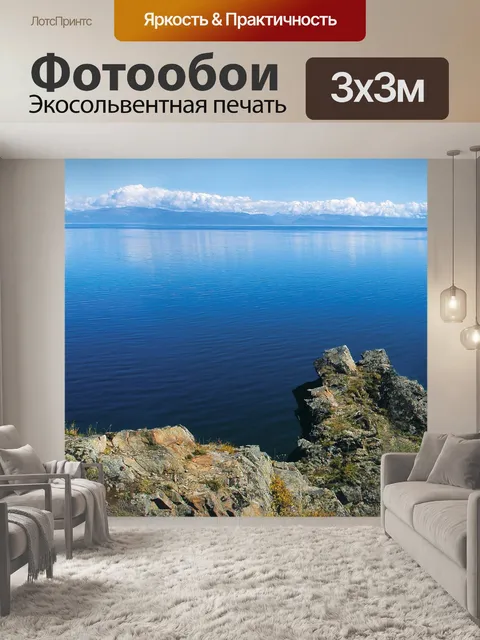 Фотообои Озеро