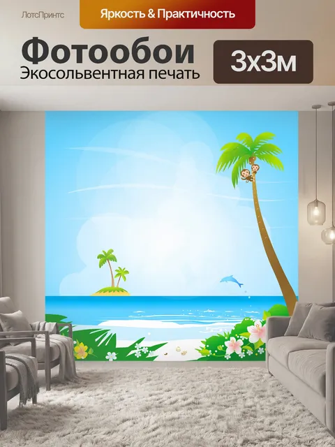 Фотообои Пляж декорации