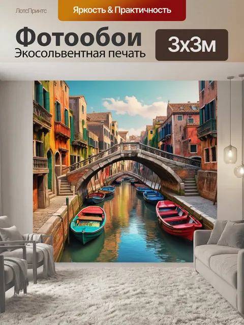 Фотообои город в стиле рисунка красками, атмосферный вид старинных мостов и каналов, наполненных цветными лодками