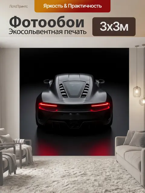 Фотообои Черный суперкар вид сзади