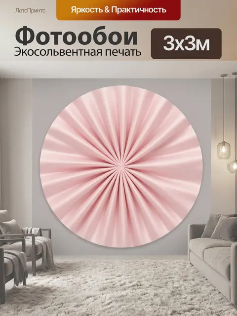 Фотообои Розовая розетка лучей