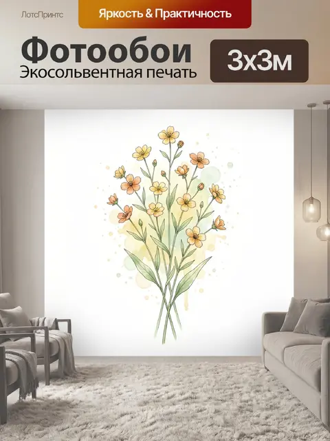 Фотообои Нежные полевые цветы акварелью