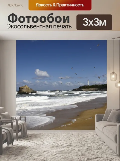Фотообои Море