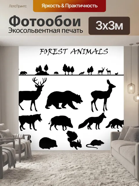 Фотообои Набор силуэтов лесных животных