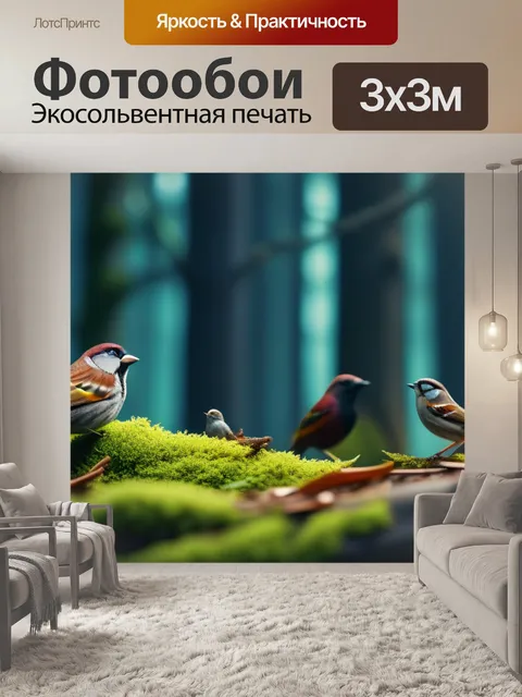 Фотообои лес с волшебными существами и воробьями