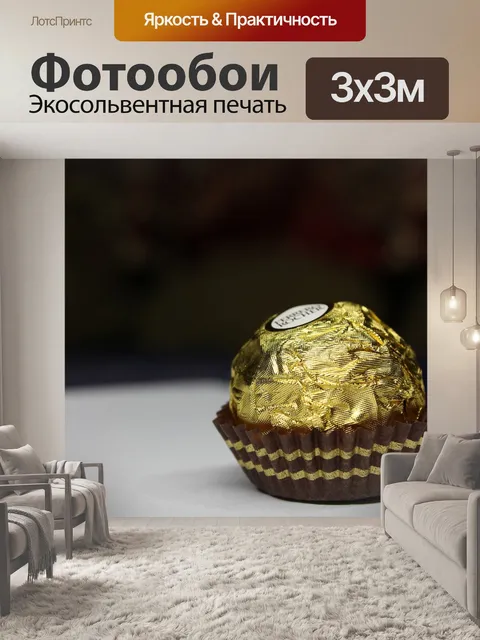 Фотообои Шоколад