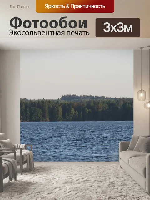 Фотообои Вода